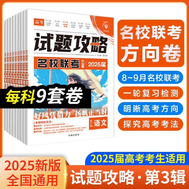 2025理想树高考试题攻略名