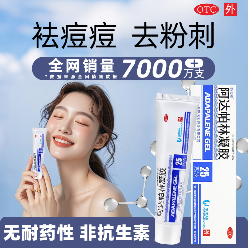 阿达帕林凝胶达芙文正品官方旗舰店医用祛痘毛孔粗大专用凝胶