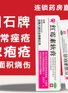 川石红霉素软膏10g大规格外用药官方旗舰店正品消炎止痒痔疮私处