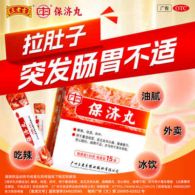 【广州】保济丸1.85g*10袋/盒
