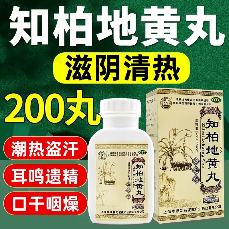 【仁济堂】知柏地黄丸(浓缩丸)200丸*1瓶/盒