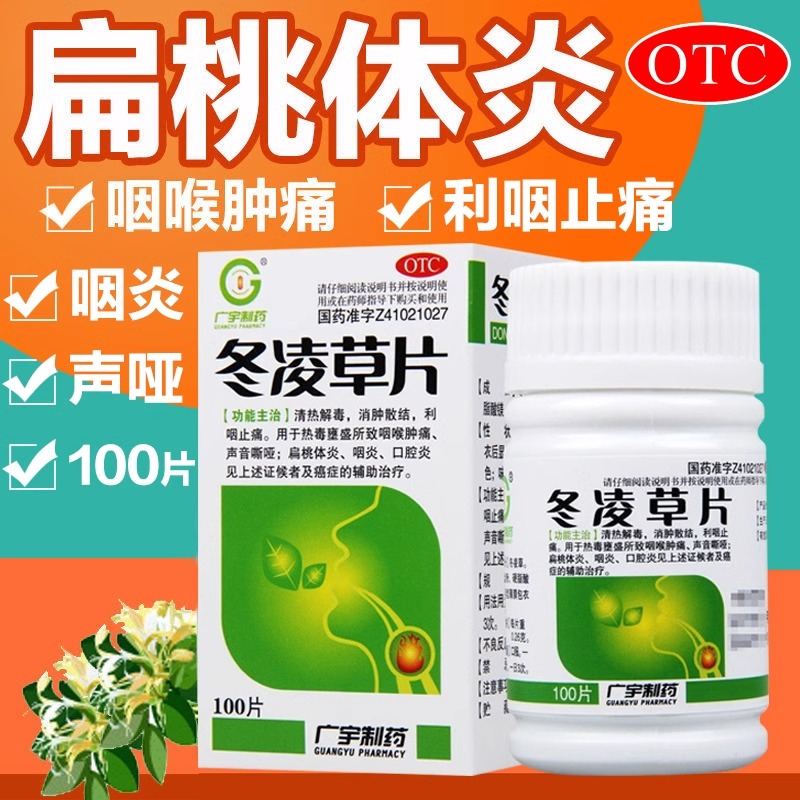 【广宇制药】冬凌草片260mg*100片/盒