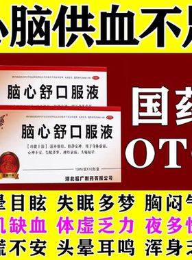 心脑供血不足引起心动过速胸闷头晕健忘多梦乏力体弱脑心舒口服液