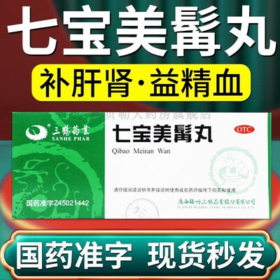 [三鹤]七宝美髯丸9g*10丸/盒