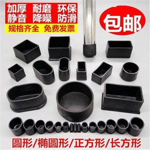 速发加厚耐磨椅子脚桌防滑脚垫套发长方形钢管黑色保护垫沙脚静音