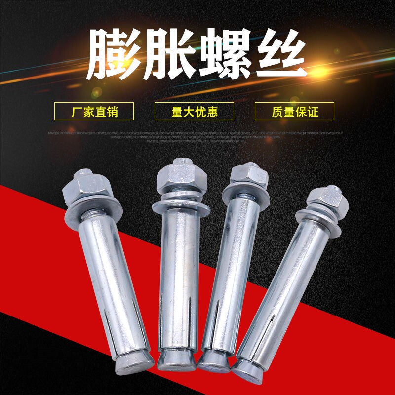 速发膨胀螺管 蓬胀螺丝 加长胀丝管国标膨胀螺丝 大头胀 市标胀管