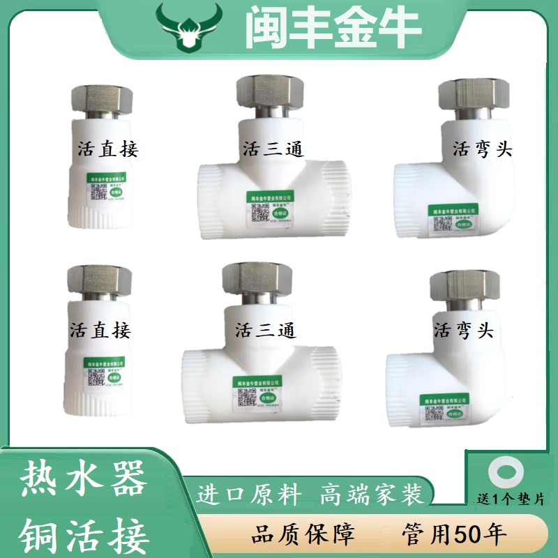 速发PPR活接头 金牛三通加厚铜帽热水器通用适用20 25ppr水管直接