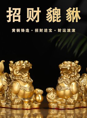 速发公铜貔貅摆件家用一对客厅玄关财黄室装饰店铺铜貔貅聚办开业