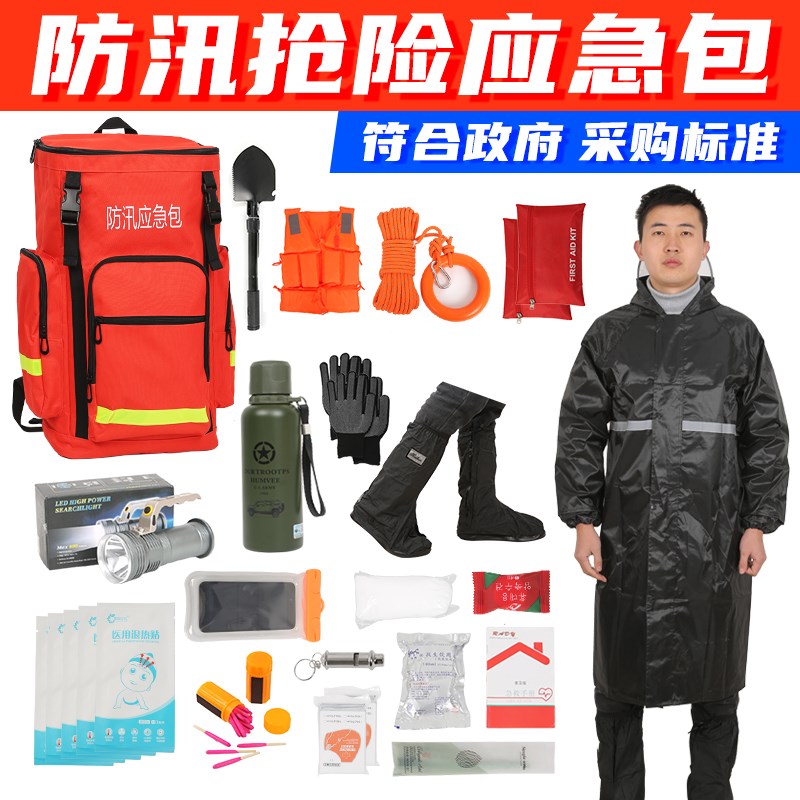速发防灾防汛应急包水灾抗洪抢险家庭物资储备雨季汛期安全水域救