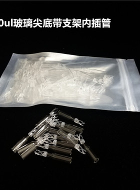 速发0璃液相管进样瓶内插管1.52色谱瓶套管内衬管20uul2500l玻0ul