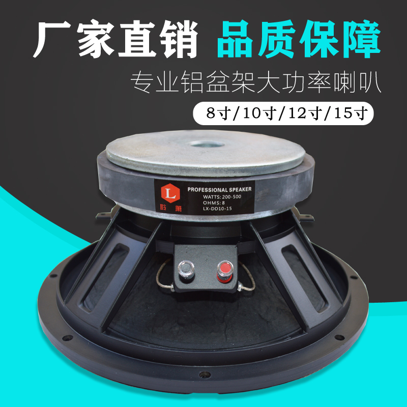 速发8寸10寸1寸寸152低音大低重功率舞台卡包音箱扬声器