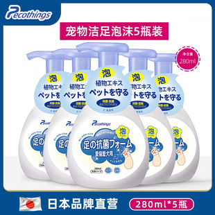 速发5瓶装 洗脚神部足擦脚掌清洁免器护理猫咪洗爪子肉垫泡沫