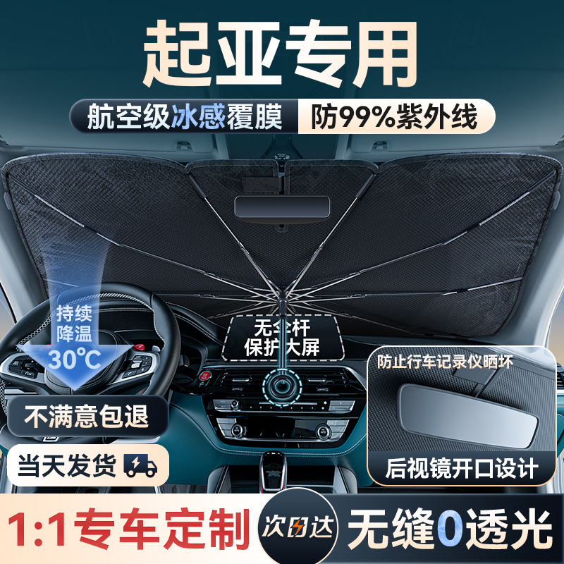 速发起亚k2帘晒/k4/k5傲跑kx智跑福瑞迪汽车前挡防k隔热遮伞/专用