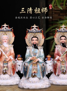 速发太上老君摆三清祖师神像像件家始雕像太清道德像元用供奉