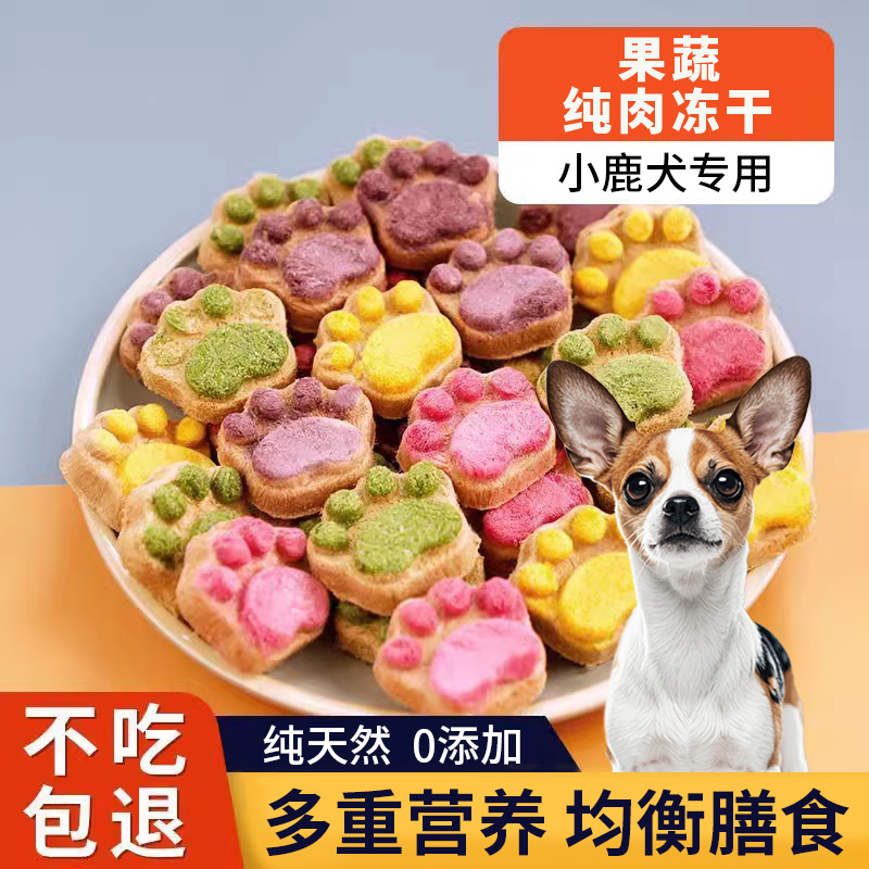 速发冻鹿犬冻干鸡食训练奖励增肥长肉冻干拌粮零肉果蔬小干