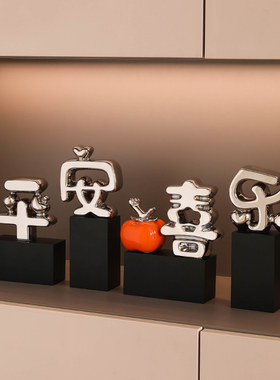 速发视安喜乐桌面摆件家居饰品客厅电平柜酒柜玄关装饰品乔迁之喜