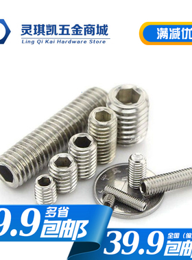 速发丝只M2 M2.504不锈钢内六角凹端紧定螺机DI16百米无头螺丝顶