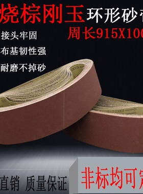 速发砂带机15X100环形砂带不锈钢金属木打抛光工带磨刀沙磨15x50