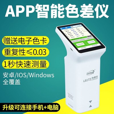 速发林上色差检测仪便携式塑料色差仪高精度印刷油漆分析计测颜色
