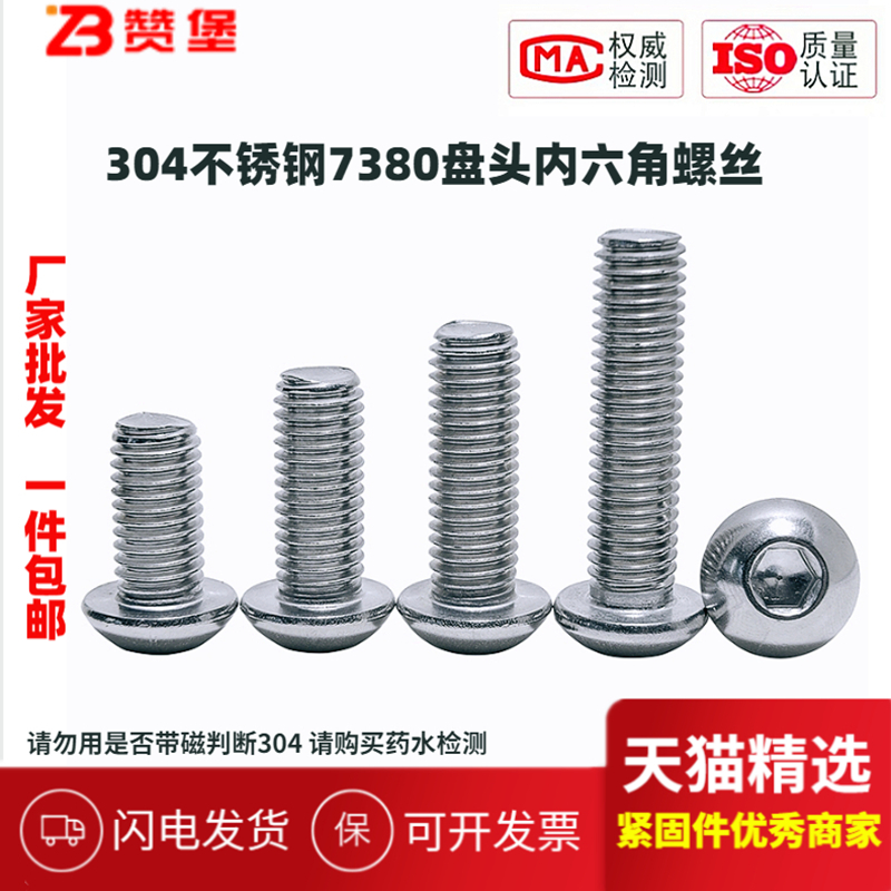 速发04不锈钢78内半圆头0六1螺丝盘头内六螺杆2.5M4M5M6-M角2
