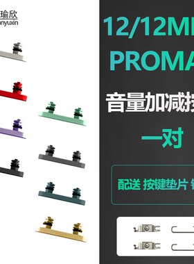 速发适用ipr1边音量加减Pho按键声音排线外2键开关max