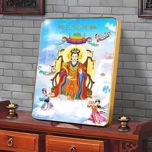 速发王母娘娘西方瑶画金母西王用家母供奉结缘挂池桌面摆台摆件