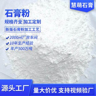 速发建筑石膏石用板膏粉 硅藻泥膏泥添加剂石膏粉 二水硫酸钙石灰