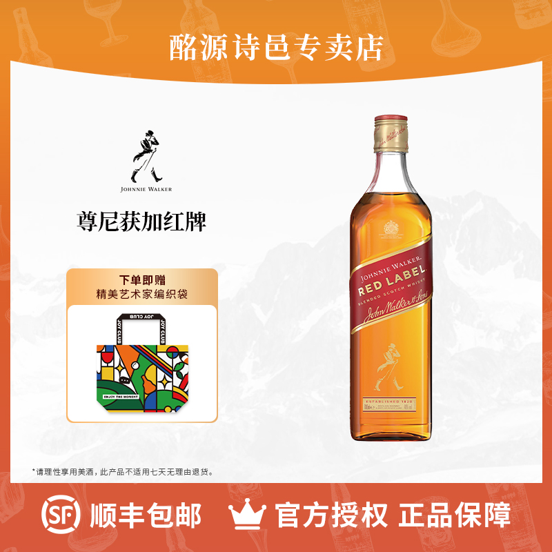 尊尼获加红方红牌苏格兰威士忌700ml英国进口洋酒官方正品