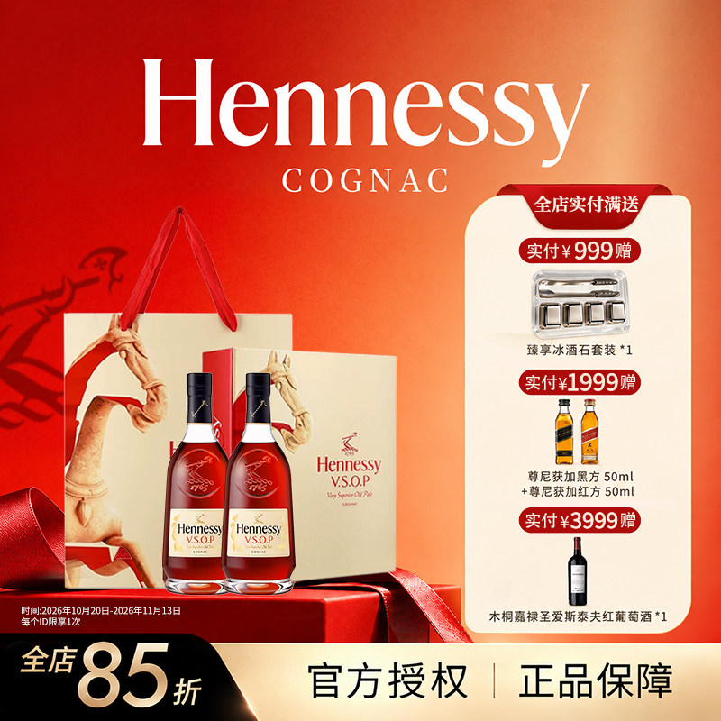 轩尼诗VSOP/XO 2026马年生肖限量礼盒系列 法国进口洋酒