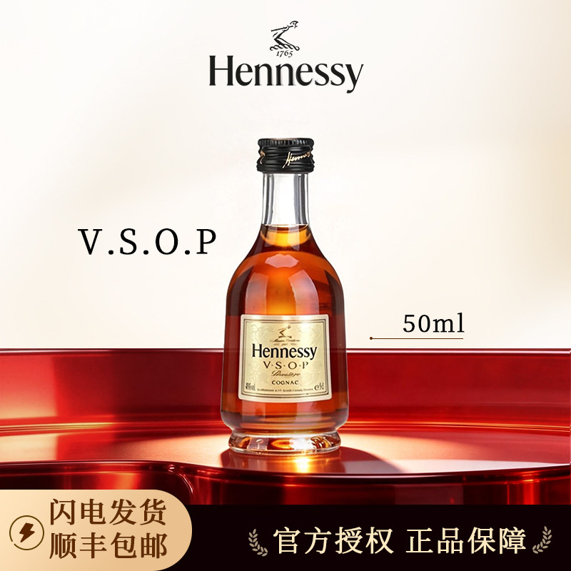 轩尼诗VSOP干邑白兰地50ml 小酒伴 进口洋酒正品收藏送礼