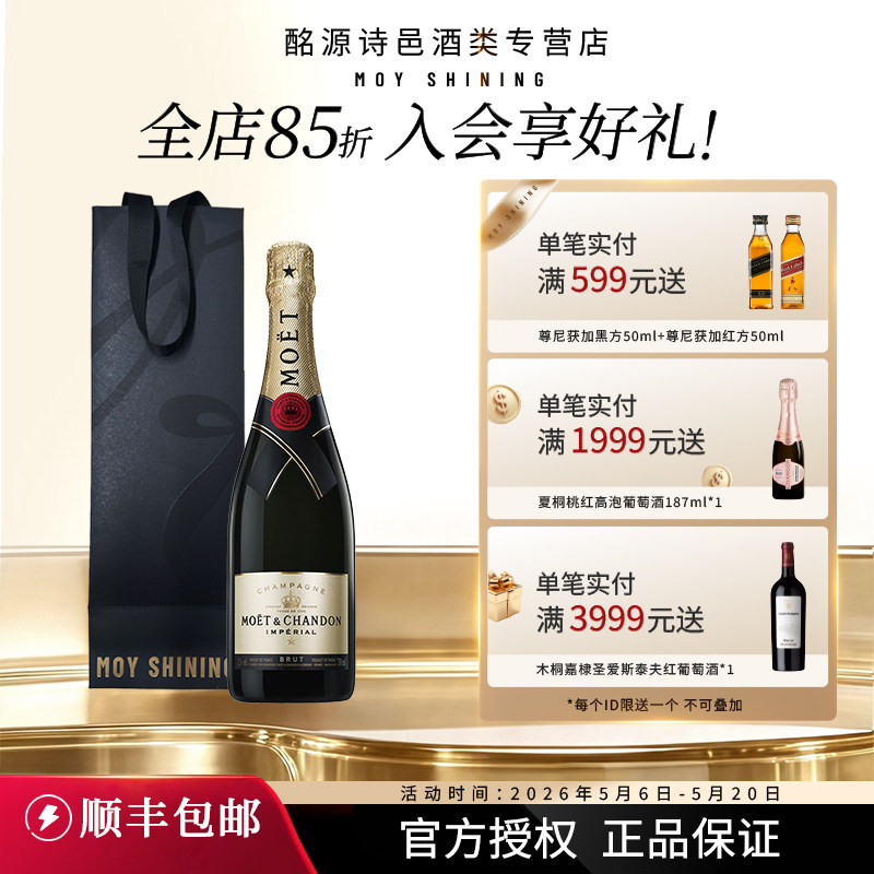 Moet酩悦经典香槟高级香槟 官方正品 葡萄酒750ml法国进口