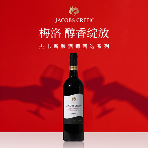 杰卡斯澳大利亚梅洛干红750ml