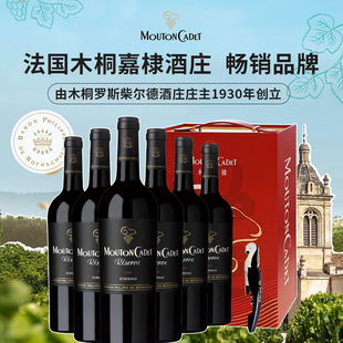 轩尼诗法国原瓶进口红酒木桐嘉棣珍藏波尔多干红葡萄酒750ml