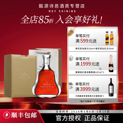轩尼诗百乐廷干邑白兰地700ml 官方正品法国进口洋酒Hennessy
