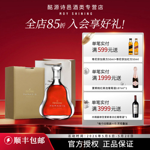 轩尼诗百乐廷干邑白兰地700ml 官方正品法国进口洋酒Hennessy