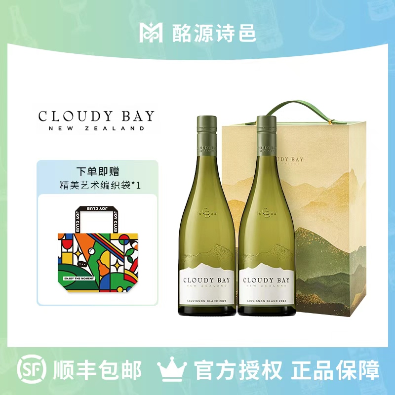 正品行货新西兰云雾之湾长相思白葡萄酒两只装礼盒原瓶进口
