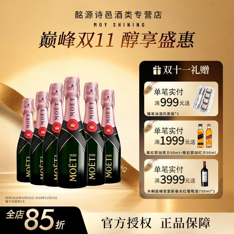派对聚会法国Moet迷你酩悦粉红香槟200ml2支/6支进口高级小香槟