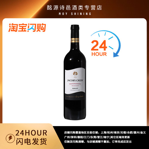 杰卡斯澳大利亚梅洛干红750ml