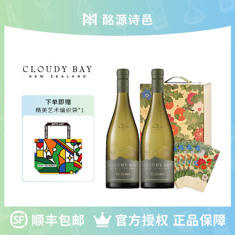 新西兰马尔堡云雾之湾蒂蔻蔻长相思双支礼盒套组送礼