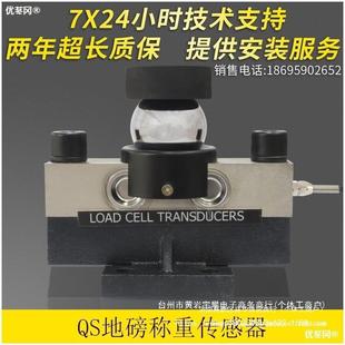 柯力QS-D地磅30T80T吨数字称重传感器100吨120吨150吨地磅传感器