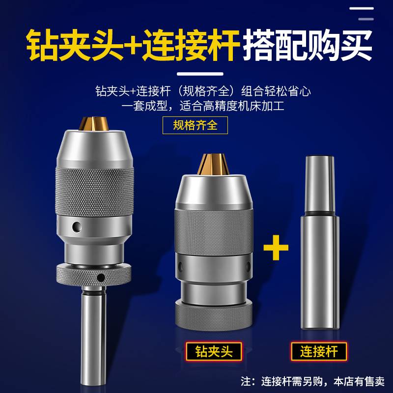 LD重型自紧式钻夹头高精度自锁连接杆锥柄铣床台钻1-13-16