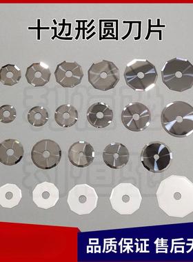 十边形钨钢圆刀爱科E51C轮刀经纬J371滚刀裁床切割陶瓷旋转刀片