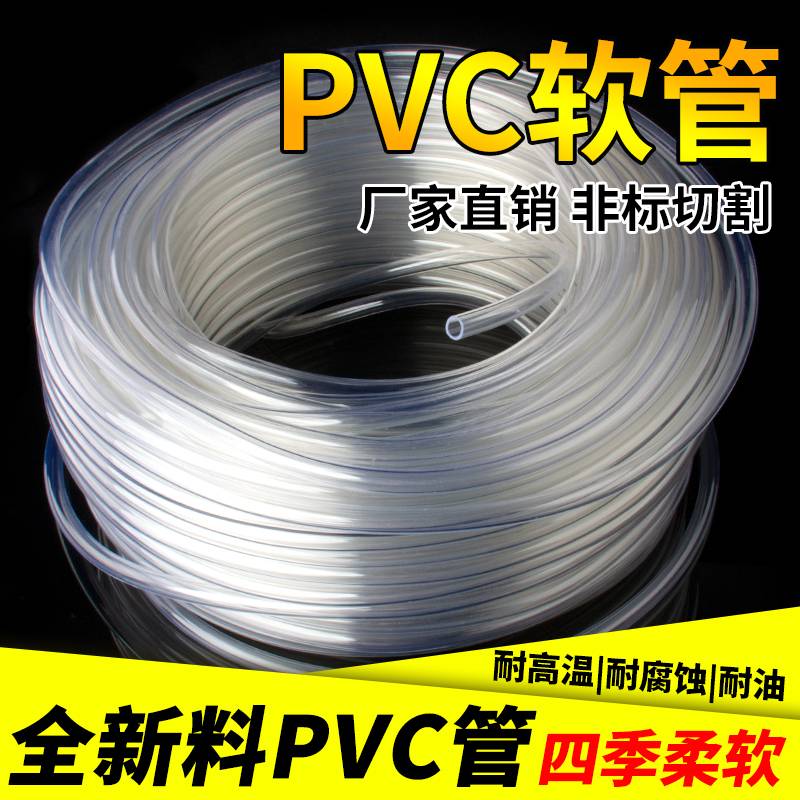 j8管耐油管管水平牛筋软管水管管塑料防冻四季透明柔软PVC整卷g3