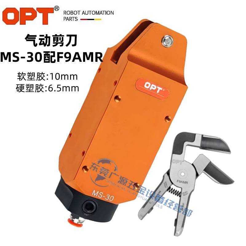MS-30气动剪刀F9AMR F9AML刀头F9CTL顶切剪F9LW直角90度OPT气剪头