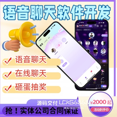 语音交友厅APP平台系统源代码视频直播游戏砸蛋语音房软件开发