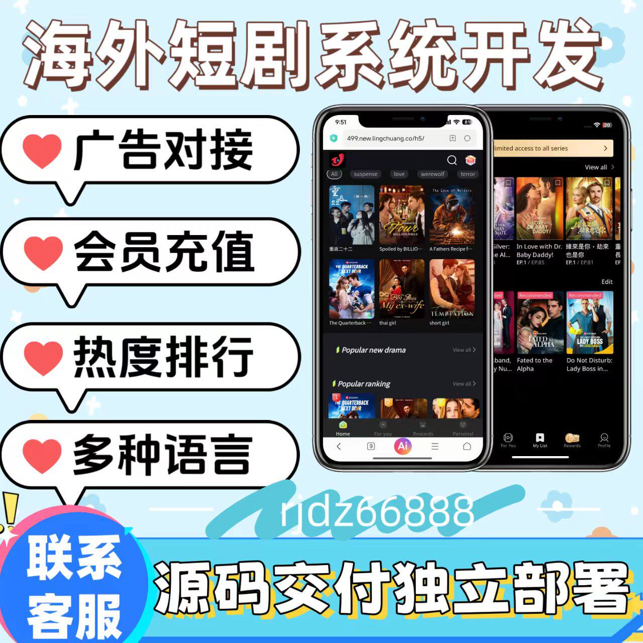 海外短剧系统开发app定制源码搭建部署多语言会员定制对接广告