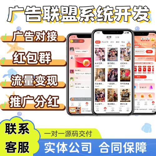 广告联盟app定制对接广告分销系统搭建源码交付刷广告推广收益