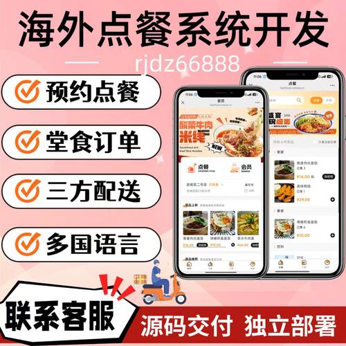 海外点餐系统开发堂食外卖点餐系统源码搭建部署APP定制多语言