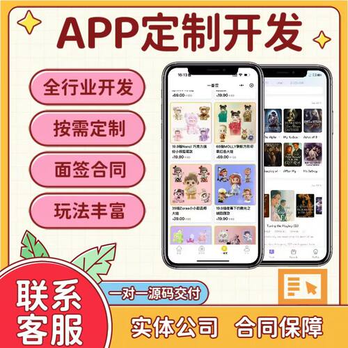 APP定制开发小程序H5软件订做安卓IOS原生软件开发源码交付