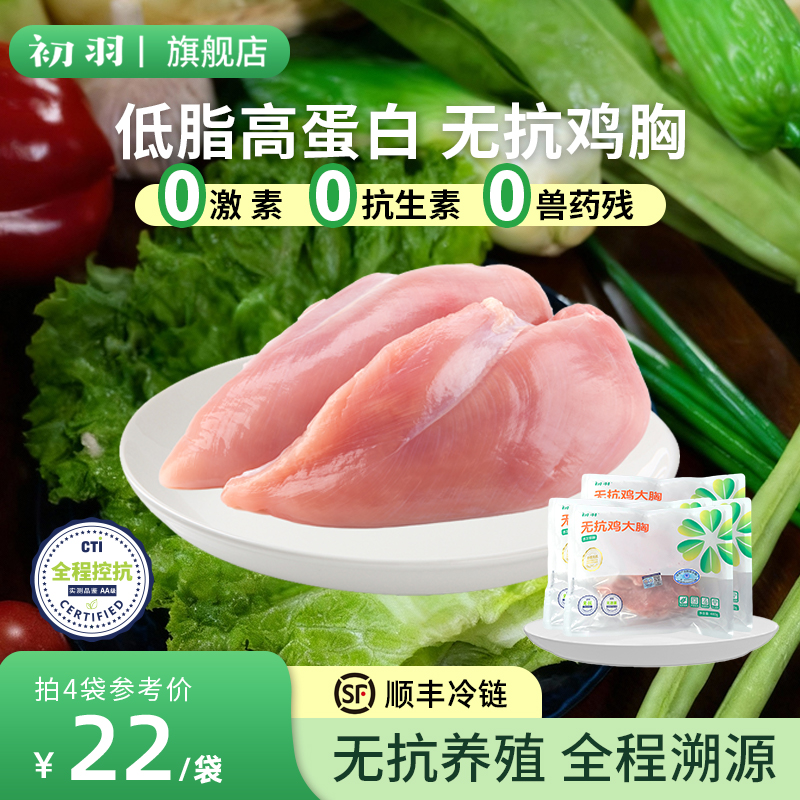 初羽冷冻山东低脂新鲜